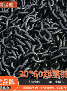 厂家 链条20*60mmG80锰钢起重圆环链条吊装工业用链条承重捆扎