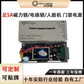 楼宇对讲门禁专用电源DC12v5a 直流3a磁力锁人脸机门禁电源