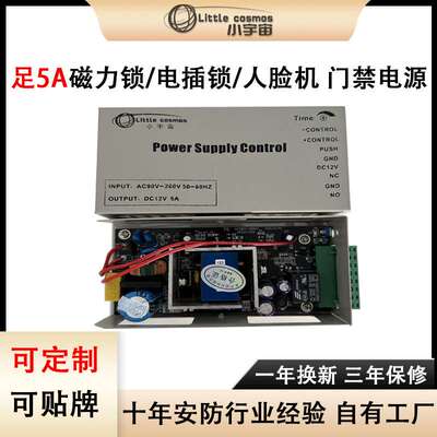 楼宇对讲门禁专用电源DC12v5a 直流3a磁力锁人脸机门禁电源