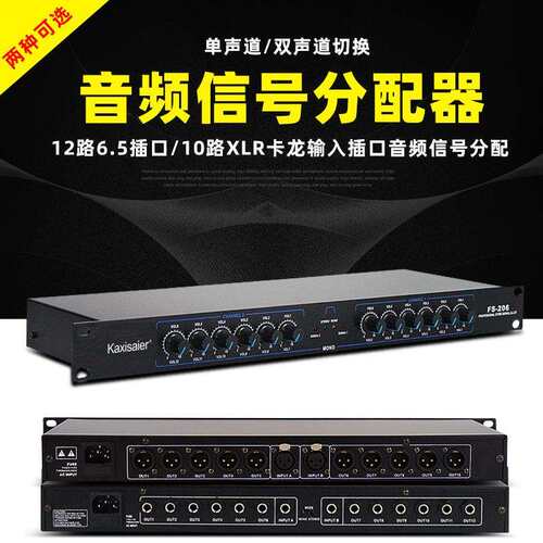KAXISAIER专业12路分讯器 音频分信器 音频信号分配器 功放分配器