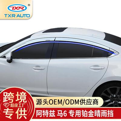 适用马自达6晴雨挡车窗雨眉专用阿特兹遮阳挡Mazda Window Visors