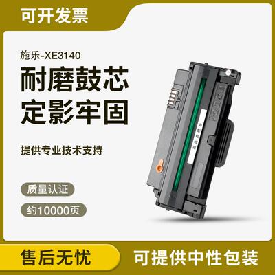 适用富士施乐3155硒鼓3140 3155粉盒 3160 3160N 3160 3155N墨盒