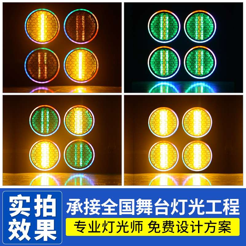 四眼矩阵复古灯舞台灯光设备全套酒吧演出拼接跑马氛围LED射灯