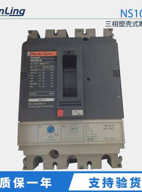 供应梅兰日兰断路器 NS100N 3P 100A三相塑壳式断路器