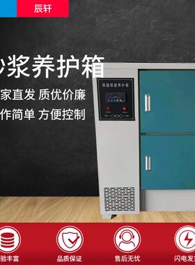 干缩养护箱砂浆养护箱原厂发货 GS-35型混凝土恒温恒湿养护箱