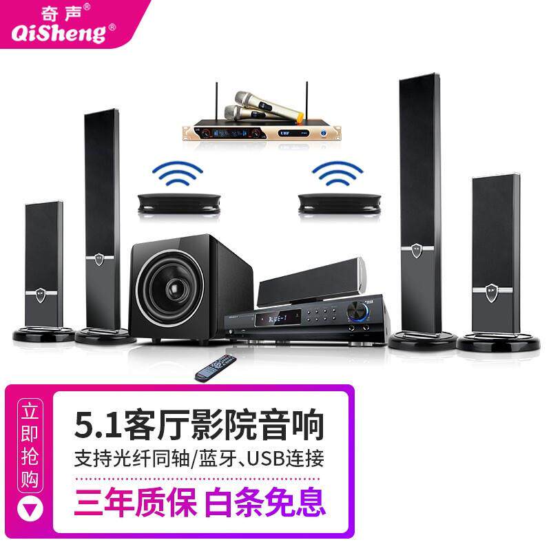 奇声2320家庭影院音响套装 5.1家用客厅无线环绕音箱电视语音点歌