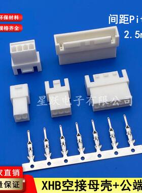 XHB母壳 空接胶壳 XH带扣2.54连接器 端子XHB-2R-3R-4R-5P空中对