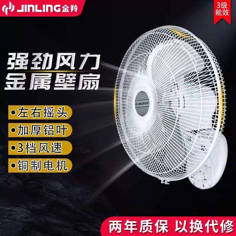 金羚壁扇FB8-S系列壁挂式风扇墙壁扇家用大功率工业壁扇摇头