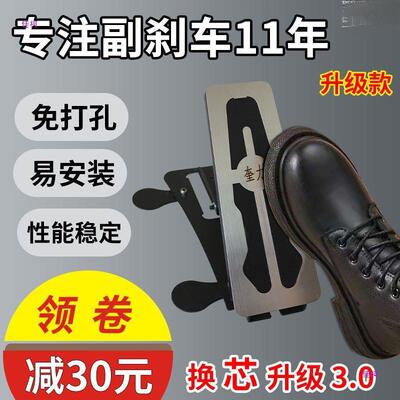 汽车副刹车装置教练车家用陪练免打孔副驾驶刹车手自通用型副刹