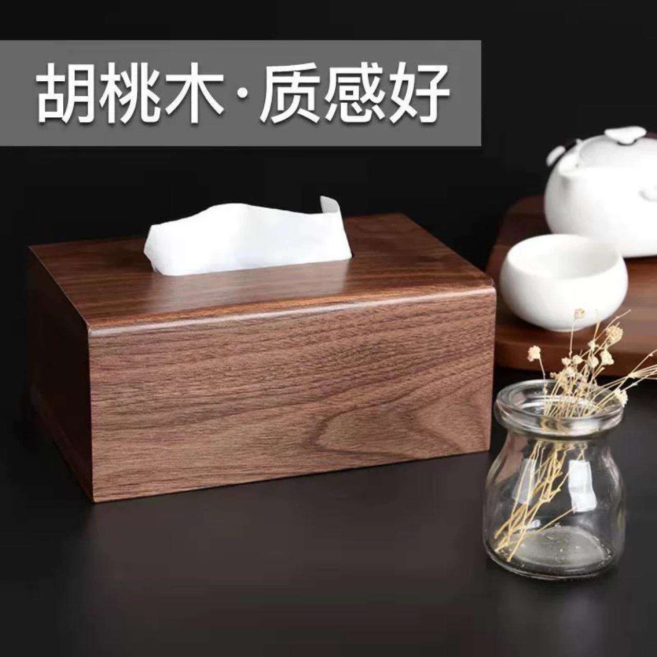黑胡桃木纸巾盒实木收纳盒网红轻奢客厅餐厅茶几抽纸盒木质纸抽盒