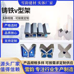 铸铁V型架90度划线轴类检测V型架V型块单口V型铸铁架夹具矫正
