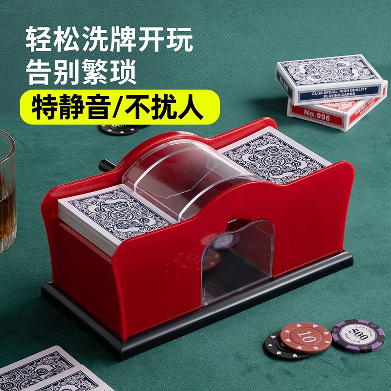 手摇洗牌机扑克洗牌器手动洗牌发牌机神器德州分牌器洗牌机三国杀