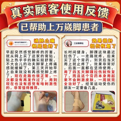 崴脚扭伤恢复药膏韧带拉伤跌打损伤活血化瘀舒筋消肿止痛专用贴膏