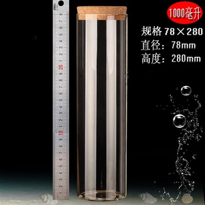 1050ml78280大号试管 玻璃杯 天然软木塞广口瓶 手工瓶 茶叶罐