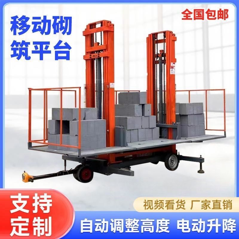 移动式砌筑抹灰升降平台建筑工地电动液压砌墙脚手架全自动升降机