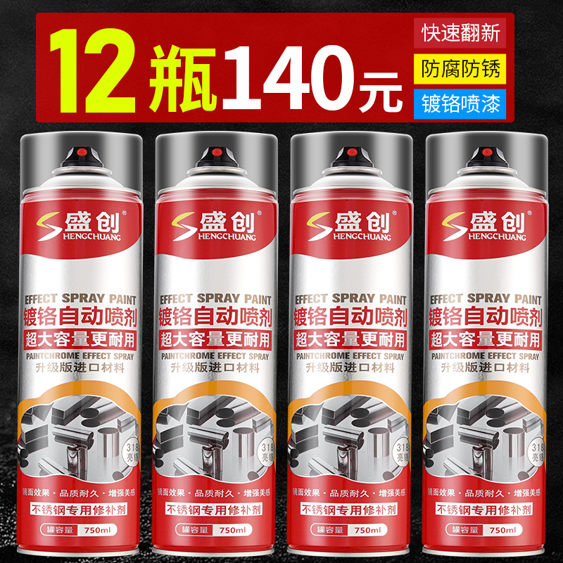 镀铬自动b手摇自喷漆不锈钢镀络镀锌电镀银粉银色油漆金属防锈漆