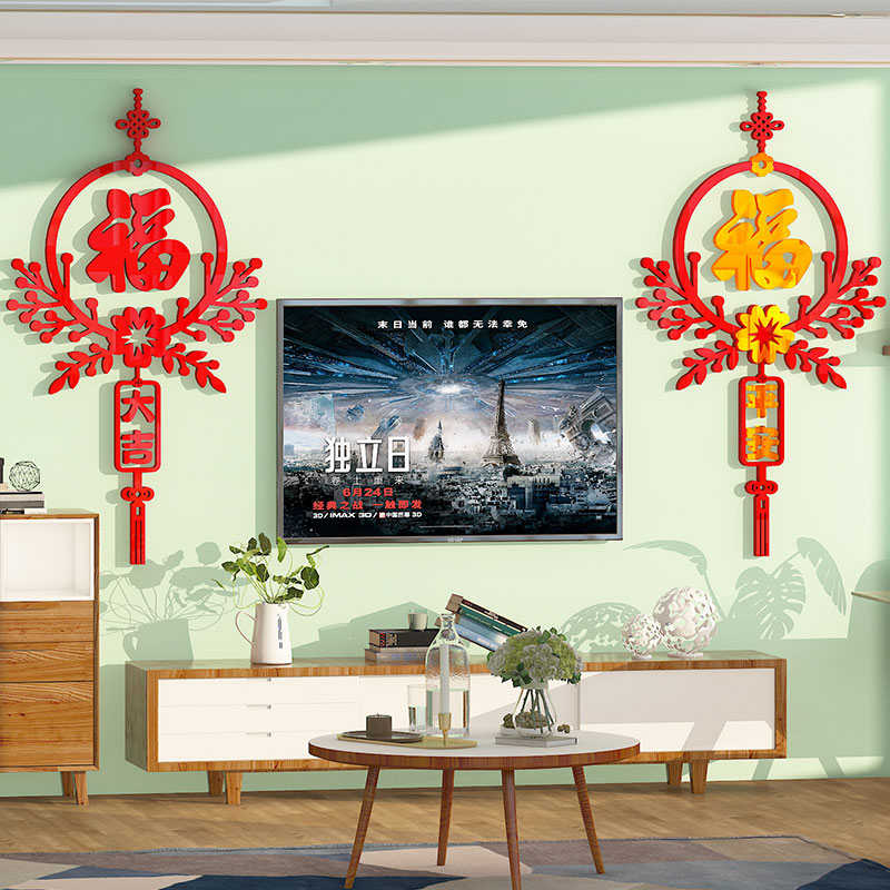 福字立体墙贴餐厅客厅沙发电视背景墙壁贴画新年春节装饰2023新款