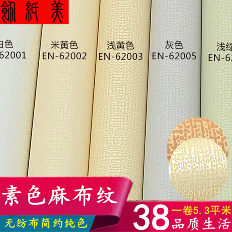 现代纯色素色无纺布墙纸简约沙发背景墙壁L纸客厅卧室满贴简雅壁