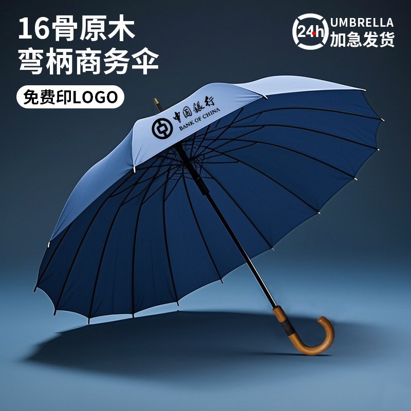 16骨木柄雨伞定制logo可印广告订制酒店礼品长柄直柄男士加固黑伞