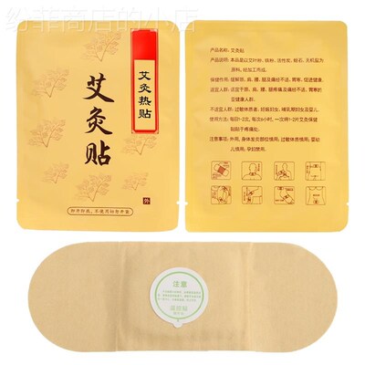 磁疗艾灸贴膝盖贴腰椎艾草颈椎贴正品艾叶艾草温灸贴发热肩颈酸痛