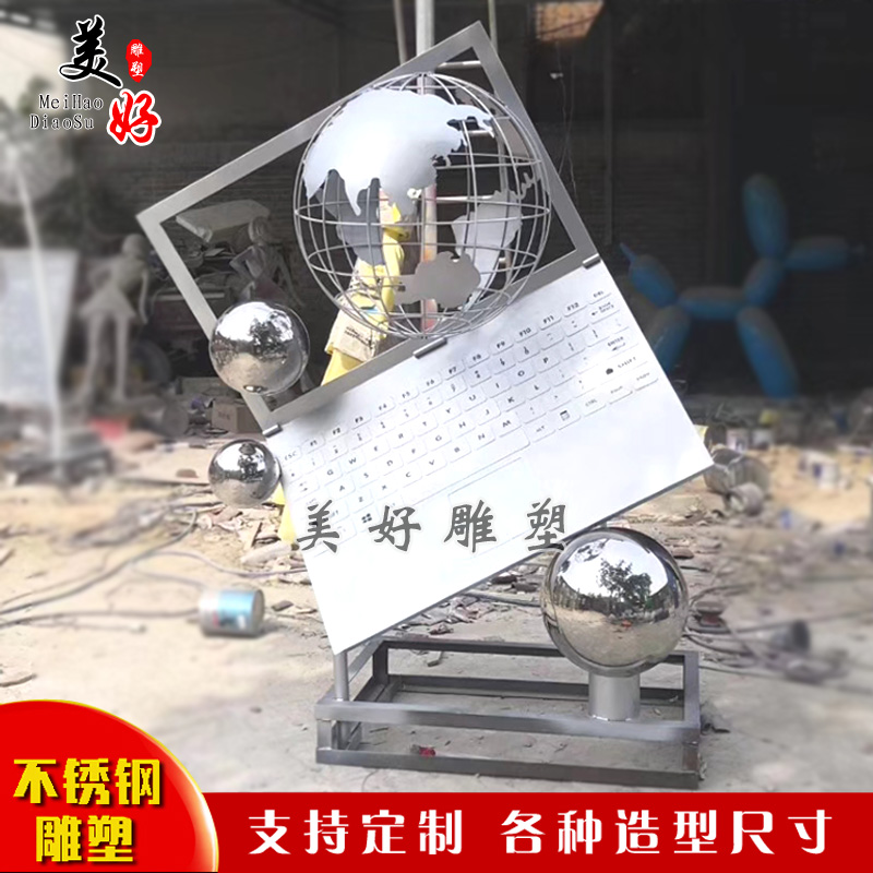 定制大型不锈钢现代科技电脑雕塑抽象地球仪金属圆球校园户外摆件