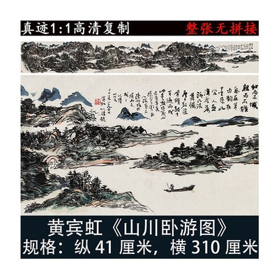 黄宾虹山水画山川卧游图卷国画真迹高清微喷复制字画卷轴装裱画稿