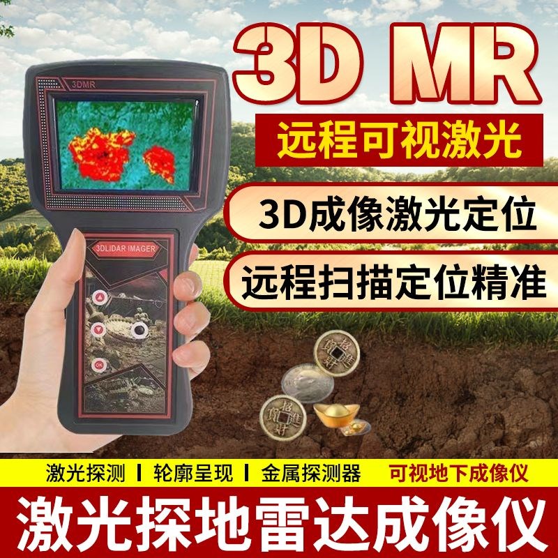 德国进口MR远程地下金属激光探测器户外考古寻宝高精度金银探测器