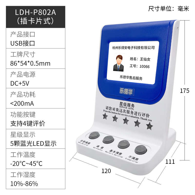 乐德华评价器 银行排队评价器 服务评价系统 柜台 办公独立评价器