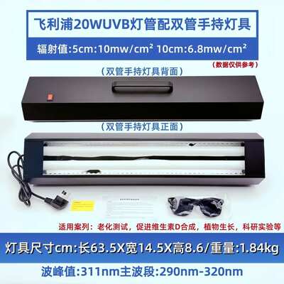 PHILIP 20W 311nm窄谱中波紫外线光疗仪TL20W/01 RS NB-UVB紫外灯