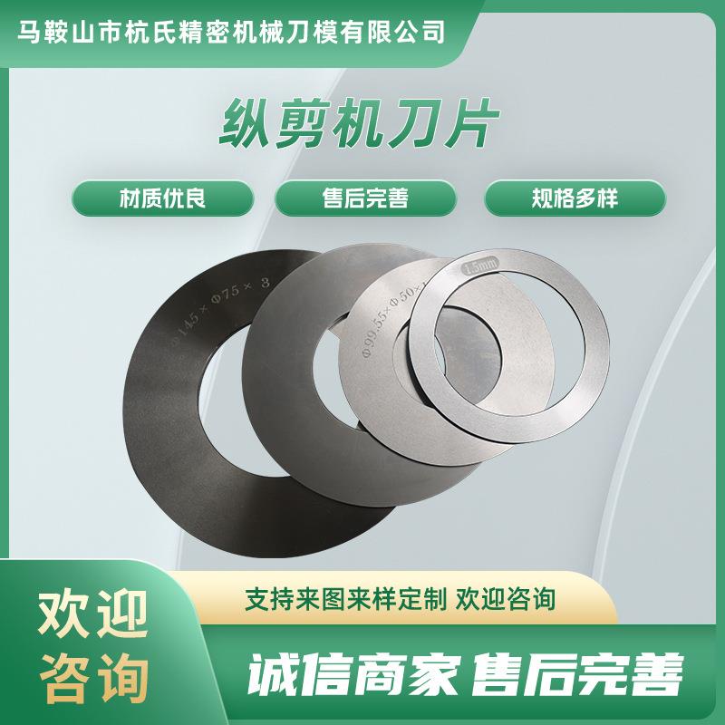 纵剪机刀片分条分切机圆刀片钨钢切纸圆刀片剪切圆刀盘滚剪机刀片