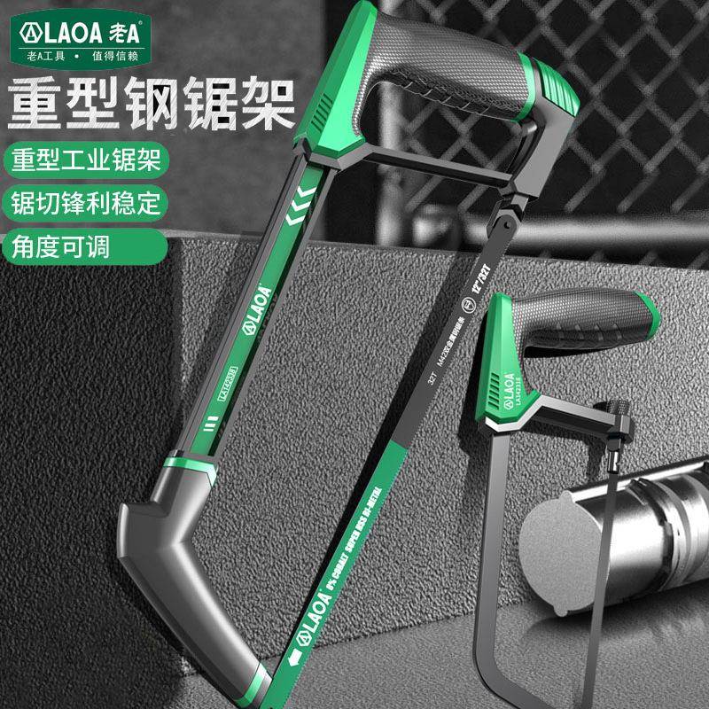 老A 12寸包胶重型钢锯架手锯家用手持锯弓多功能可调式快速手工锯