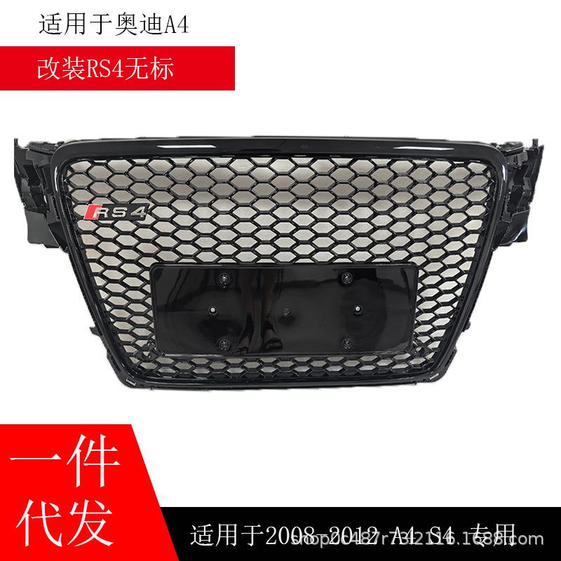 适用于奥迪B8RS4中网A4L无标蜂窝前杠格栅网格水箱护罩08-12款
