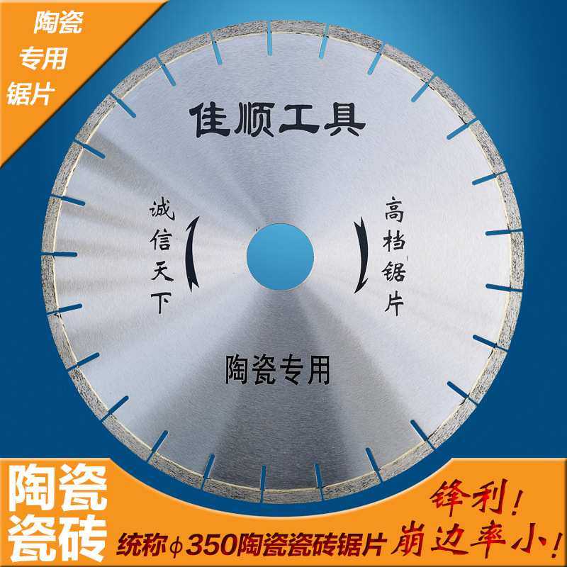 直径350mm瓷砖陶瓷刀片微晶石锯片 切割仿古砖金刚石锯片石材切