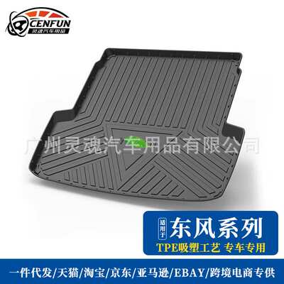 适用2020年东风景逸X5/风光S560/ix5/IX7/奕炫/AX4/E70后备箱垫