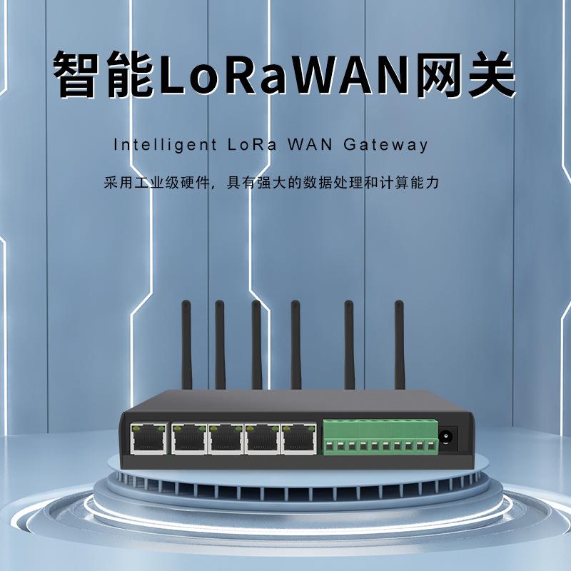 智能LoRaWAN网关 智能物联网 无线支持路由 DHCP/DNS功能 厂家