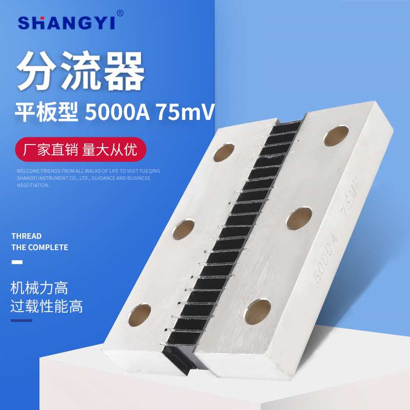 直流电流表专用75mV0.5精度电阻器平板型5000A75mV 外附分流器
