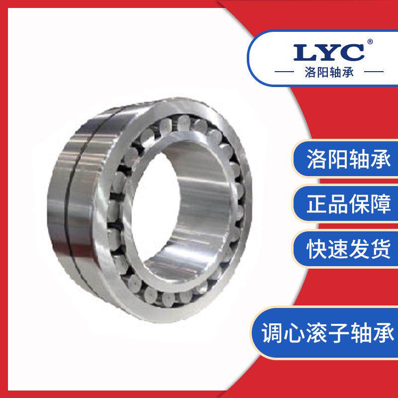 调心滚子轴承23124CA/W33LYC轴承洛轴原厂矿山冶金立磨辊压机