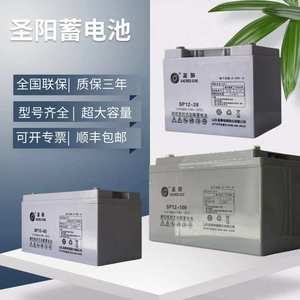 圣阳铅酸蓄电池6-GFM-100/65/38免维护12V100AH直流屏UPS/EPS机房