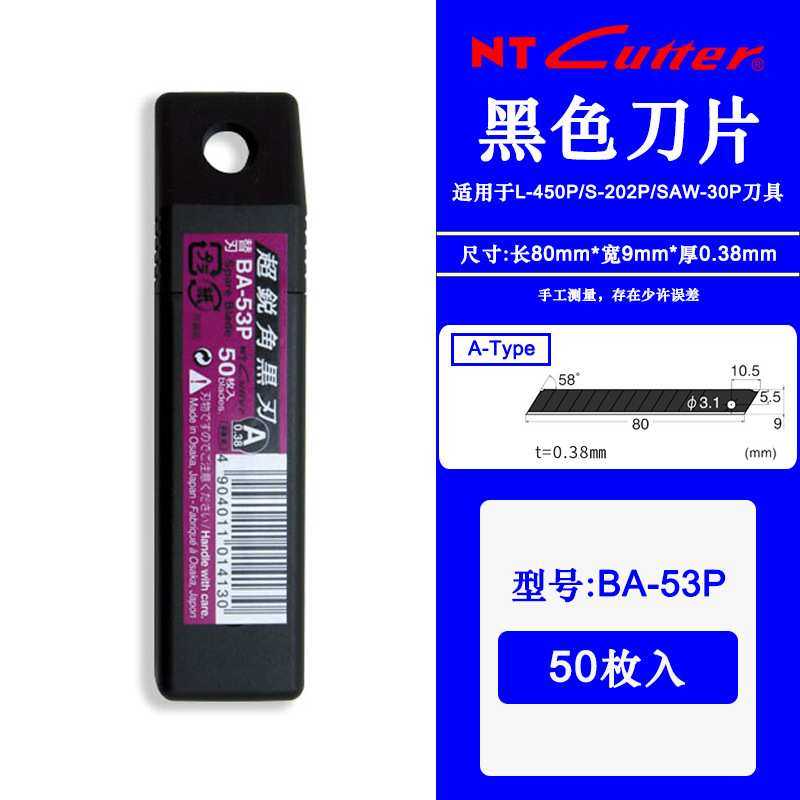 NT CUTTER BA-53P黑色锐角替刃墙纸0.38MM美工刀片50片装9MM黑刃
