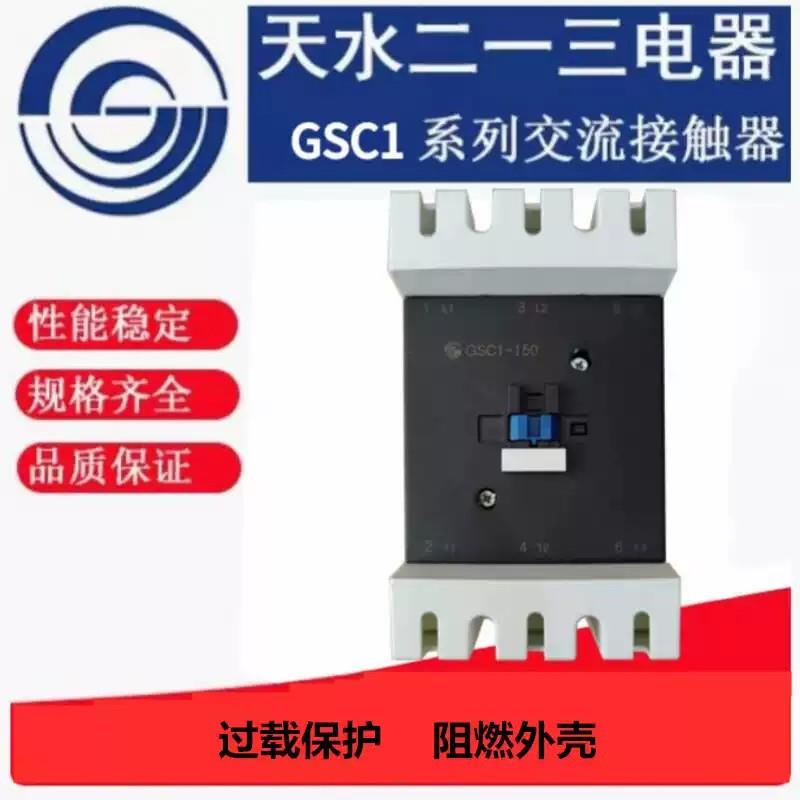 天水二一三GSC1(CJX4-d)三极交流接触器 1210
