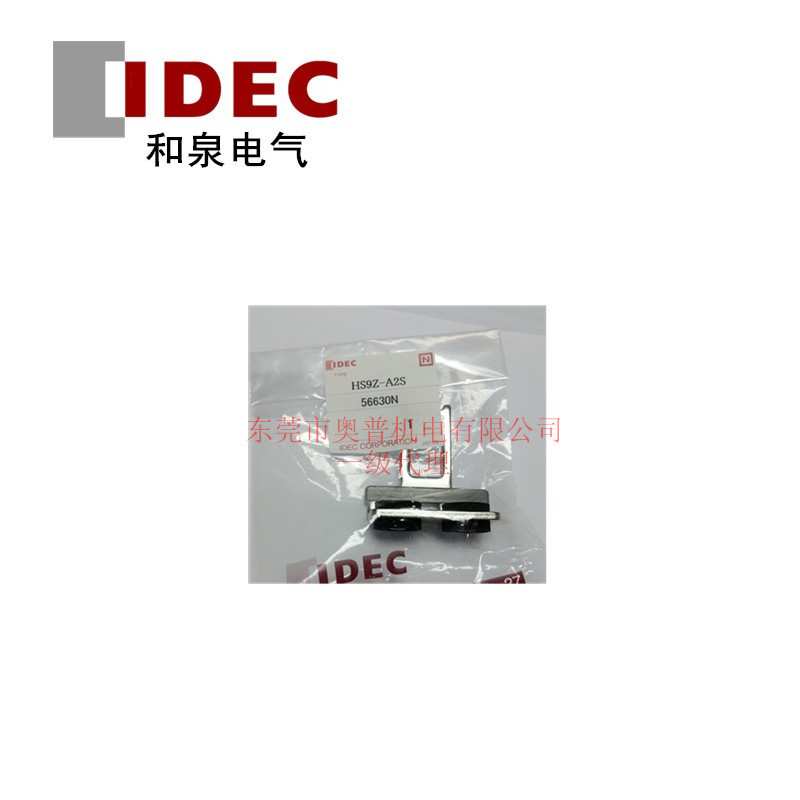 IDEC和泉安全开关钥匙HS9Z-A2S 和泉L形插销安全开关执行元件原装