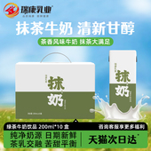 瑞康抹茶牛奶牛乳茶绿茶饮品风味牛奶休闲饮料200ml 10支装 整箱