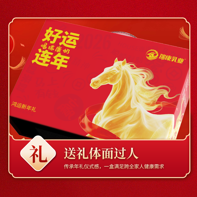 【年货礼盒】瑞康新春大礼包牛奶饮品送礼送人实用走亲戚马年礼盒,咖啡/麦片/冲饮,调制乳（风味奶）,淘宝优惠券,粉丝福利购,淘宝优惠卷