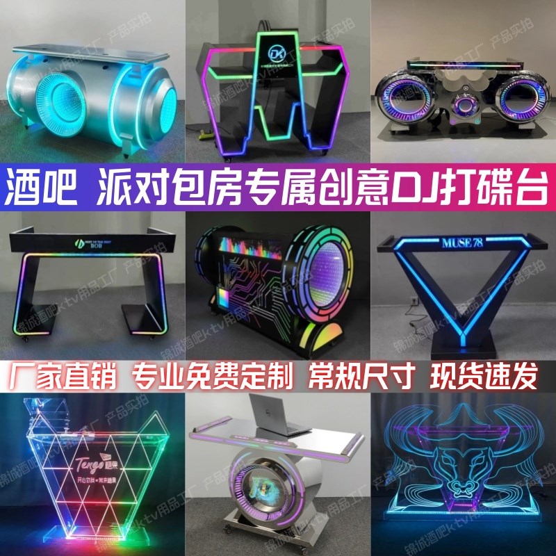 酒吧KTV发光DJ台移动不锈钢打碟台架子夜店派对房亚克力打碟机桌