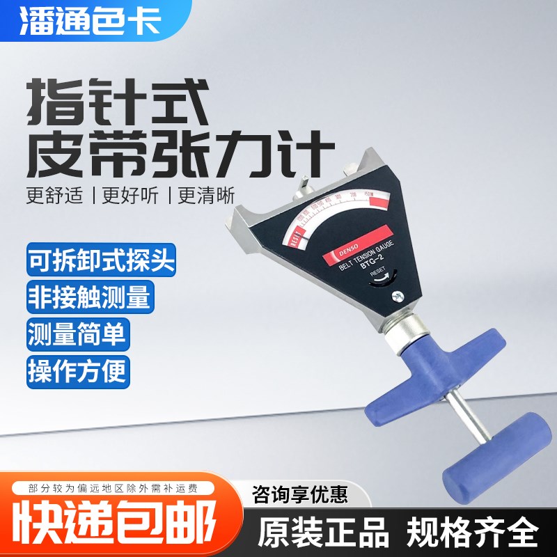 日本DENSO丹索指针式皮带张力计BTG-2原装机械式张力仪校正片正品