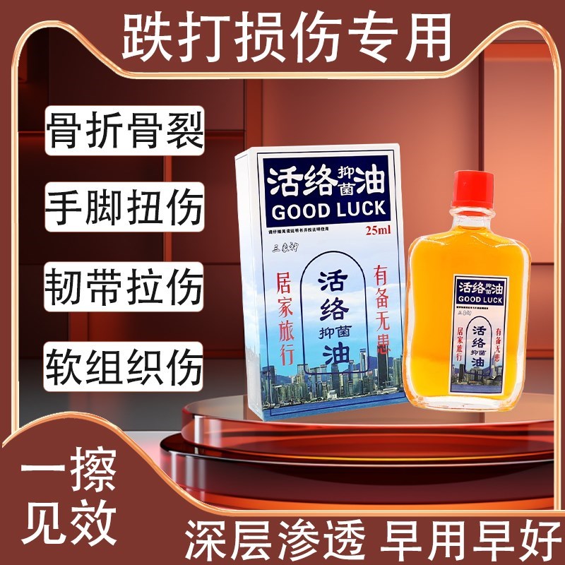 伤筋动骨喷剂跌打损伤液膏活血化瘀韧带撕裂恢复肌肉拉伤旧伤专用