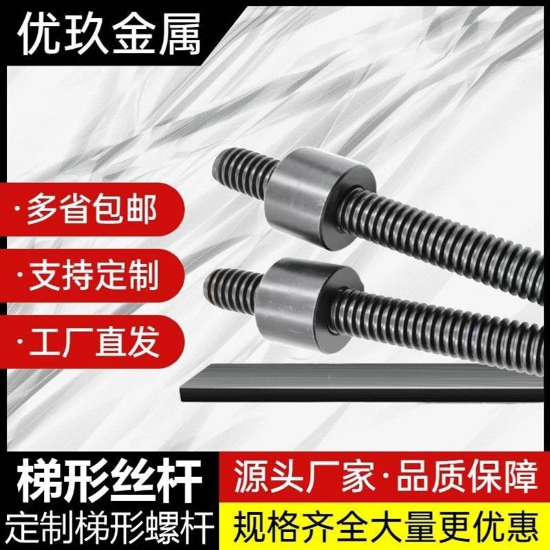 高强度45#钢梯形丝杆螺母套装梯型扣丝杠t型螺杆梯形牙条粗牙丝杆