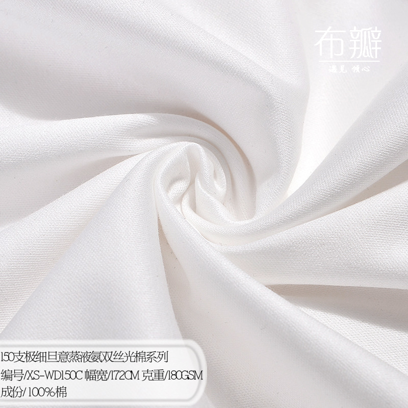 150支极细旦意蒸液氨双丝光棉面料高品质夏季T恤全棉双面布WD150C