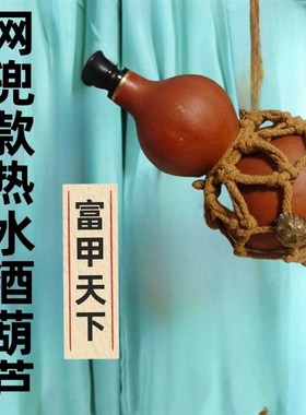 仿古天然酒葫芦网兜装酒水可装热水挂件随身酒壶户外古风礼物道具