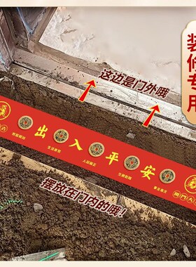 五帝钱压门槛出入平安过门石下压的门槛石装修专用铜钱入户门红布